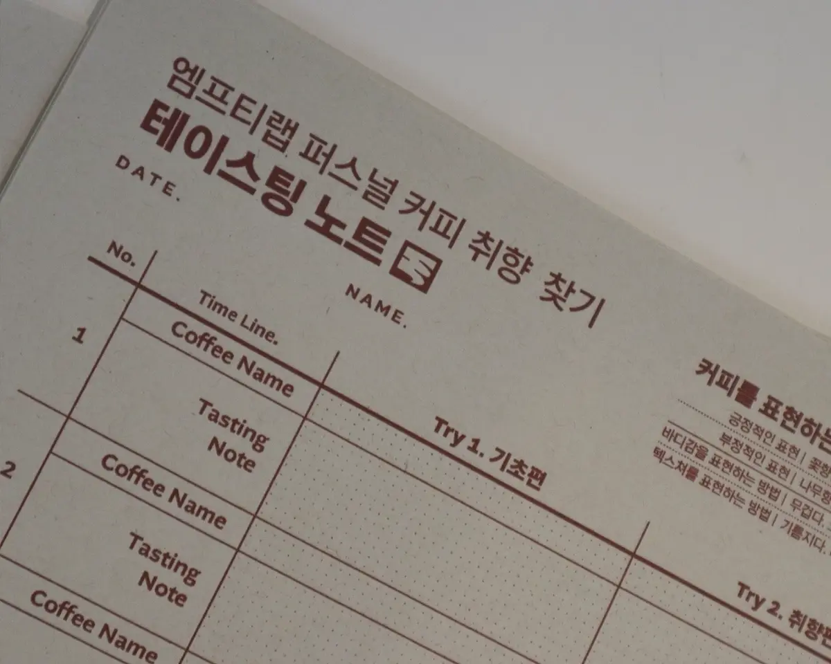 나만의 커피 취향 찾기, 엠프티랩 커피 클래스