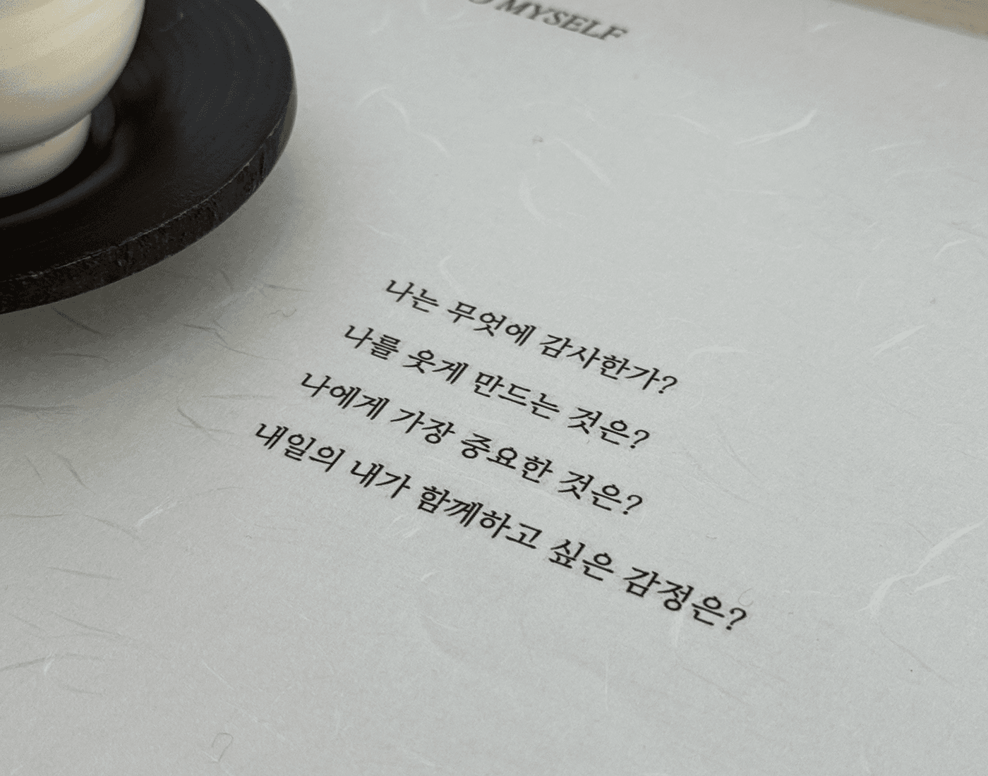 오감으로 느끼는 사계절 티 타임